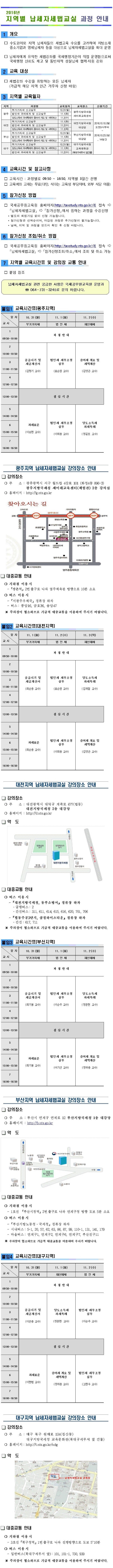 2016년 지역별 납세자세법교실 운영안내_(JP.jpg